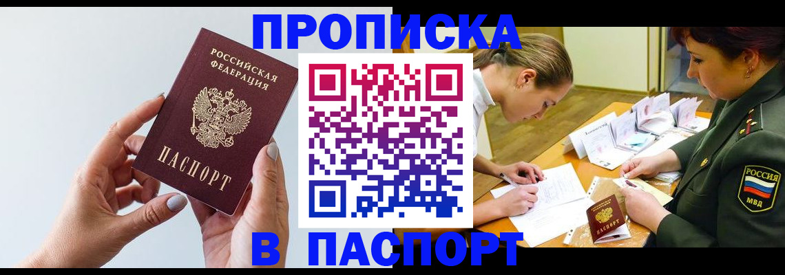 прописка для школы в Карачаевске