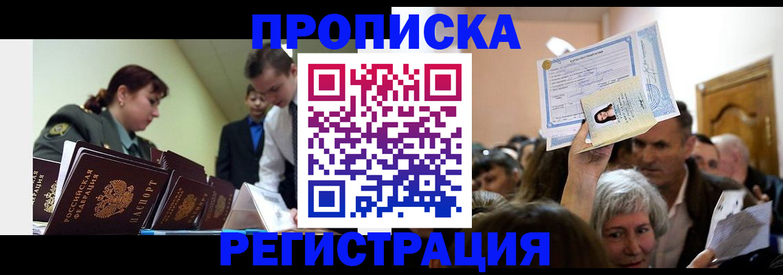 прописка в Карачаевске