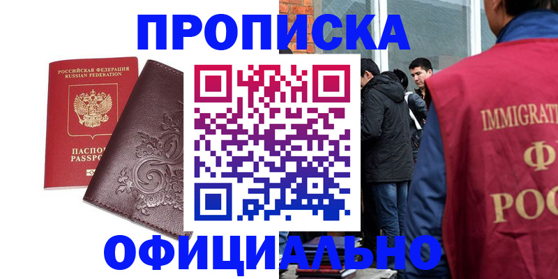 прописка гарантия в Карачаевске